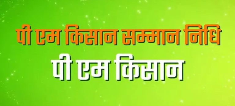 दिवाली से पहले किसानों को मिला तोहफा, किसान सम्मान निधि की 12वीं किस्त जारी