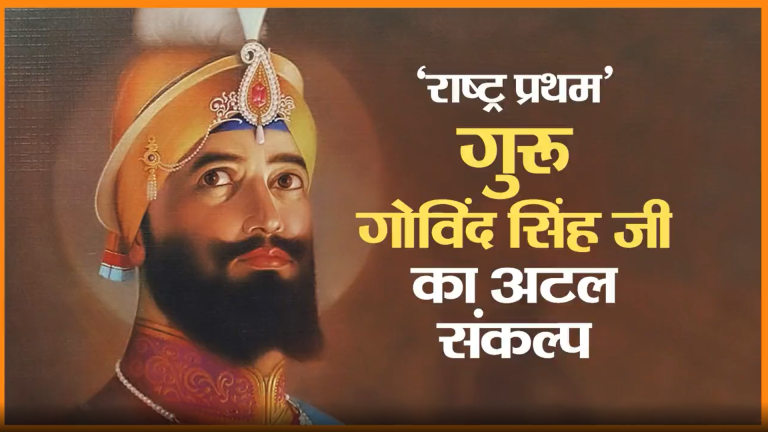 प्रकाश पर्व के पावन अवसर पर पीएम मोदी ने श्री गुरु गोबिंद सिंह को नमन किया