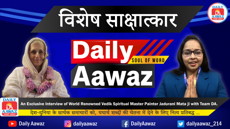 विश्व प्रसिद्ध वैदिक आध्यात्मिक मास्टर पेंटर जादुरानी माताजी का Team DA के साथ एक विशेष साक्षात्कार