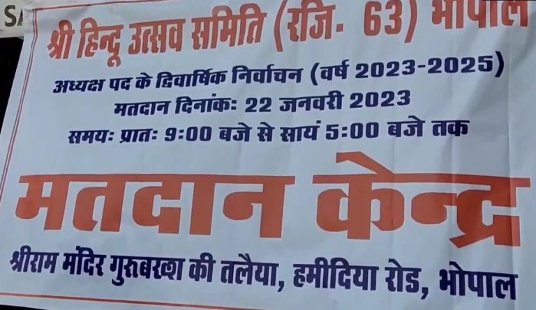 मप्र : भोपाल हिन्दू उत्सव समिति के अध्यक्ष बने संतोष साहू