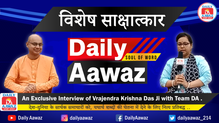 व्रजेंद्र कृष्ण दास जी (को-प्रेसिडेंट इस्कॉन उज्जैन) का Team DA के साथ एक विशेष साक्षात्कार
