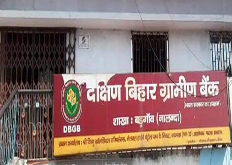 बिहार : दक्षिण बिहार ग्रामीण बैंक से लूटे 11 लाख रुपये