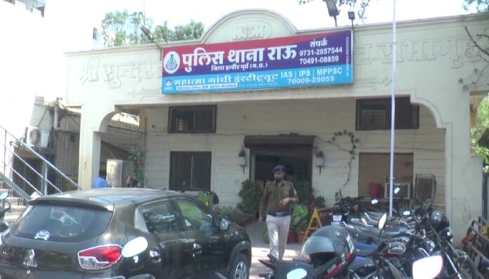 इंदौर: राऊ थाना पुलिस ने धोखाधड़ी का एक प्रकरण किया दर्ज