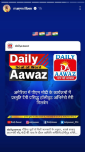 प्रसिद्ध हॉलीवुड अभिनेत्री मैरी मिलबेन ने Daily Aawaz की पोस्ट को अपने इंस्टाग्राम अकाउंट की स्टोरी पर किया शेयर 