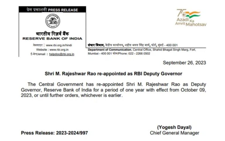 एम. राजेश्वर राव को फिर से RBI का डिप्टी गवर्नर नियुक्त किया गया