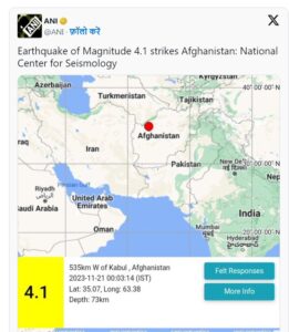 अफगानिस्तान में भूकंप के झटके, रिक्टर स्केल पर 4.1 आंकी गई तीव्रता
