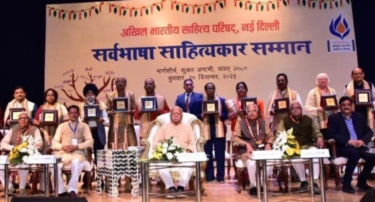 आरएसएस प्रमुख मोहन भागवत ने किया अखिल भारतीय साहित्यिक पुरस्कार समारोह का उद्घाटन