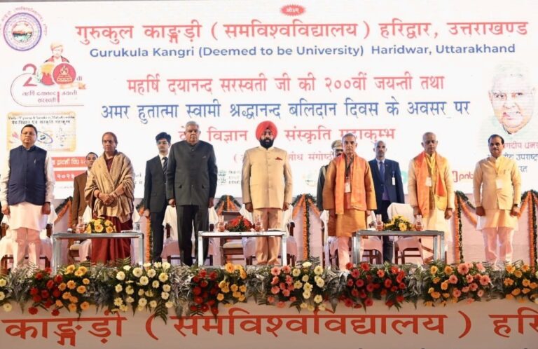 उपराष्ट्रपति जगदीप धनखड़ ने हरिद्वार स्थित गुरुकुल कांगड़ी में वेद विज्ञान एवं संस्कृति महाकुंभ का किया शुभारंभ