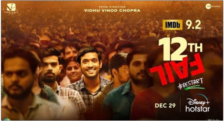 फिल्‍म ‘12वीं फेल’ आज प्लेटफॉर्म डिज्नी प्लस हॉटस्टार पर देगी दस्‍तक