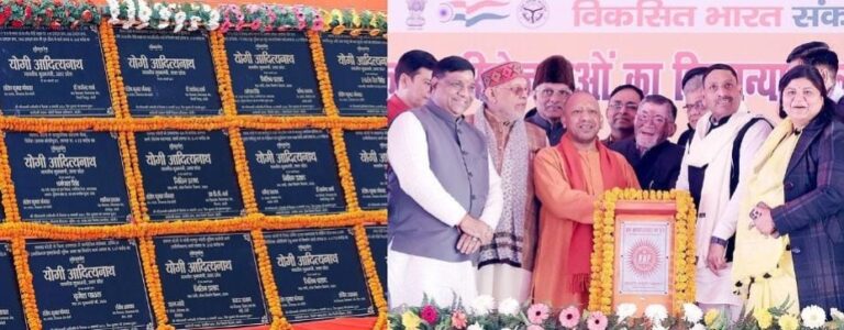 उप्र: CM योगी ने बरेली में 3,405 करोड़ रूपये लागत की 170 लोक-कल्याणकारी परियोजनाओं का किया लोकार्पण/शिलान्यास