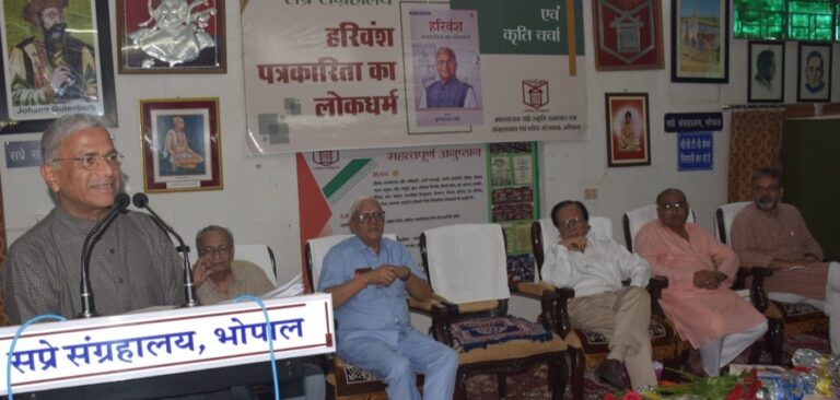 भोपाल: ‘हरिवंश: पत्रकारिता का लोकधर्म’ पुस्तक का हुआ लोकार्पण