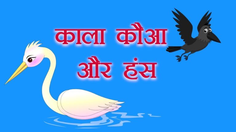 एक कथा: कुसंगति का परिणाम
