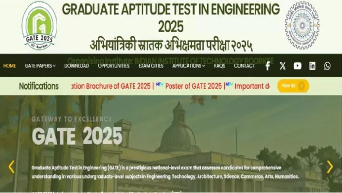 GATE 2025: गेट एग्जाम के लिए रजिस्ट्रेशन की अंतिम तारीख आज