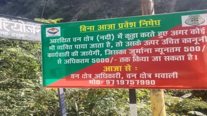 उत्तराखंड: नदी में कूड़ा डालने पर अब होगा जुर्माना, वन विभाग ने अपनाया सख्त रुख