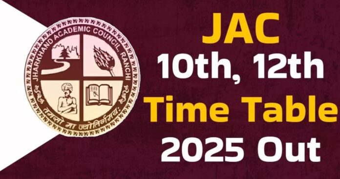 झारखंड बोर्ड ने जारी की डेटशीट, 11 फरवरी से शुरू होंगी 10वीं, 12वीं की परीक्षाएं