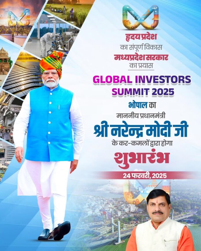 मप्र: पीएम मोदी आज भोपाल में ग्लोबल इन्वेस्टर्स समिट का करेंगे उद्घाटन