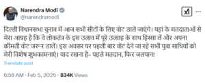 पीएम मोदी ने दिल्ली विधानसभा चुनाव के लिए मतदाताओं से मतदान की अपील की