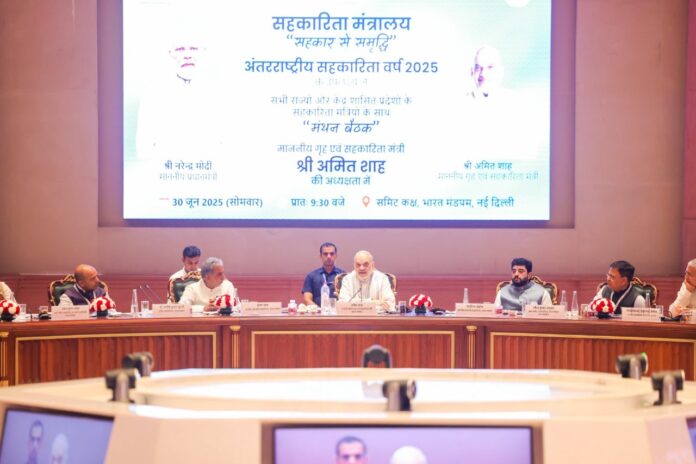 केंद्रीय गृहमंत्री अमित शाह ने अंतरराष्‍ट्रीय सहकारिता वर्ष के उपलक्ष्‍य में सभी राज्यों और केंद्र शासित प्रदेशों के सहकारिता मंत्रियों के साथ मंथन बैठक की