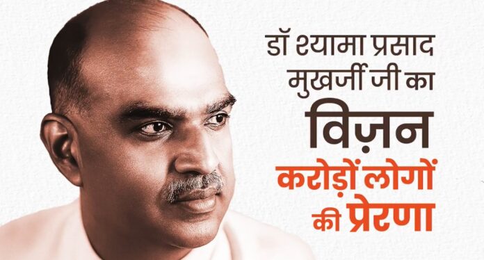 पीएम मोदी ने प्रख्‍यात चिंतक और शिक्षाविद् डॉक्‍टर श्‍यामा प्रसाद मुखर्जी की जयंती पर श्रद्धांजलि अर्पित की