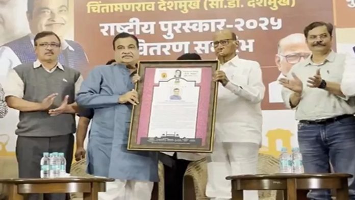 नितिन गडकरी चिंतामणराव देशमुख राष्ट्रीय पुरस्कार से सम्मानित, शरद पवार ने की तारीफ