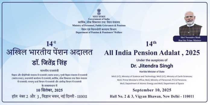 लोक शिकायत और पेंशन राज्य मंत्री जितेंद्र सिंह नई दिल्ली में 14वीं पेंशन अदालत की अध्यक्षता करेंगे