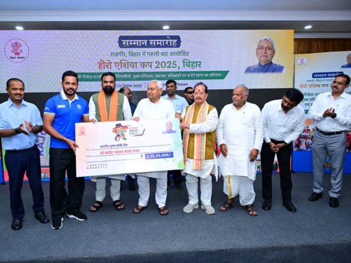बिहार के सीएम नीतीश कुमार ने हॉकी एशिया कप 2025 विजेता भारतीय टीम को किया सम्मानित