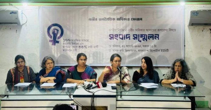 बांग्लादेश में महिला अधिकार फोरम ने राजनीति में महिलाओं की भागीदारी बढ़ाने के लिए चुनावी सुधार की मांग की