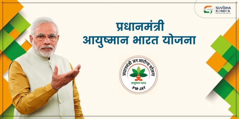 Ayushman Bharat- Pradhan Mantri Jan Arogya Yojana completes 7 years