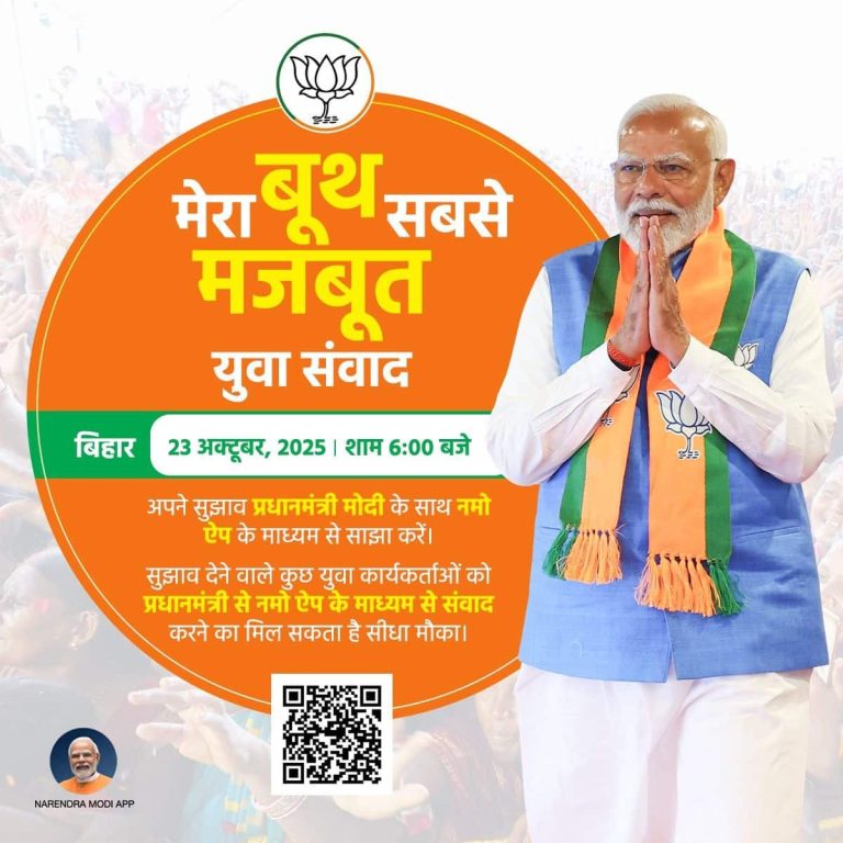 PM Modi: Bihar Marching Shoulder to Shoulder in India’s Development Journey
