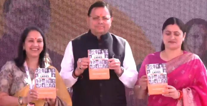 उत्तराखंड : सीएम धामी ने देहरादून लिटरेचर फेस्टिवल में भाग लिया, 'लीडिंग लेडीज ऑफ इण्डिया' पुस्तक का किया विमोचन उत्तराखंड : सीएम धामी ने देहरादून लिटरेचर फेस्टिवल में भाग लिया, 'लीडिंग लेडीज ऑफ इण्डिया' पुस्तक का किया विमोचन