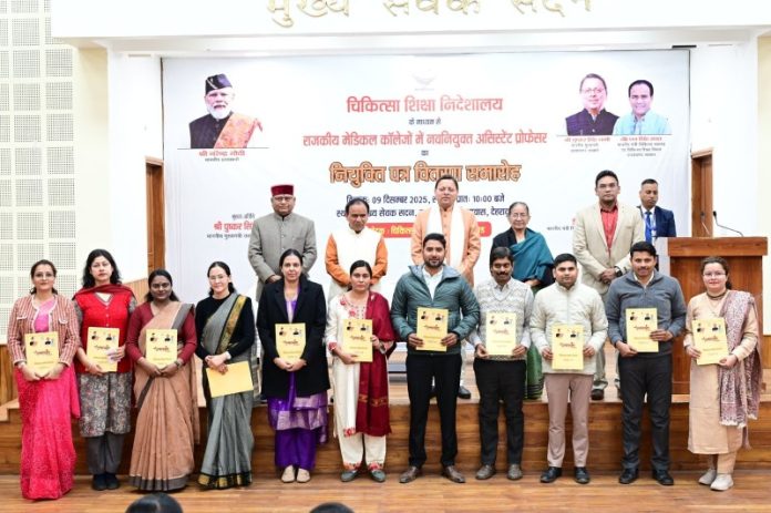 उत्तराखंड के सीएम धामी ने देहरादून में 142 असिस्टेंट प्रोफेसरों को नियुक्ति पत्र वितरित किए उत्तराखंड के सीएम धामी ने देहरादून में 142 असिस्टेंट प्रोफेसरों को नियुक्ति पत्र वितरित किए