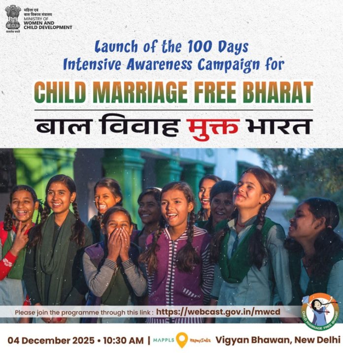 महिला एवं बाल विकास मंत्रालय कल 100 दिवसीय बाल विवाह मुक्त भारत अभियान करेगा शुरू