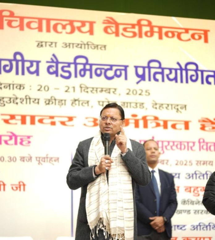 देहरादून : सीएम धामी ने उत्तराखंड सचिवालय बैडमिंटन क्लब द्वारा आयोजित 10वीं अंतर्विभागीय बैडमिंटन प्रतियोगिता का किया शुभारंभ
