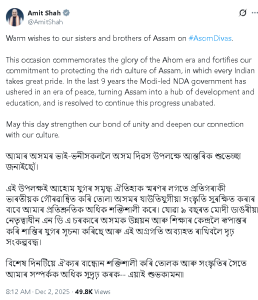 केंद्रीय गृह मंत्री अमित शाह ने असम दिवस के अवसर पर असम के लोगों को दीं शुभकामनाएँ 