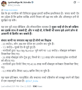 केंद्रीय संचार मंत्री ज्योतिरादित्य सिंधिया ने संचार साथी ऐप के अफवाहों पर स्पष्टीकरण दिया