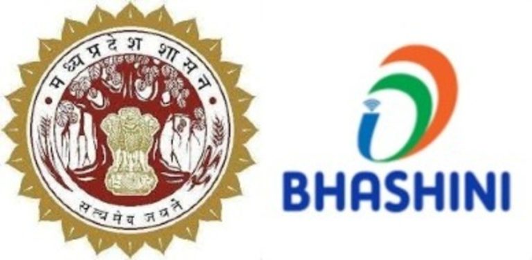 मध्य प्रदेश सरकार और डिजिटल इंडिया भाषिनी प्रभाग के बीच समझौता ज्ञापन (एमओयू) पर किए गए हस्ताक्षर