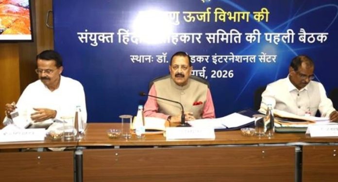 वैज्ञानिक और प्रशासनिक कार्यों में हिंदी का अधिक उपयोग जन-सम्पर्क को मजबूत करता है : केंद्रीय मंत्री डॉ. जितेंद्र सिंह