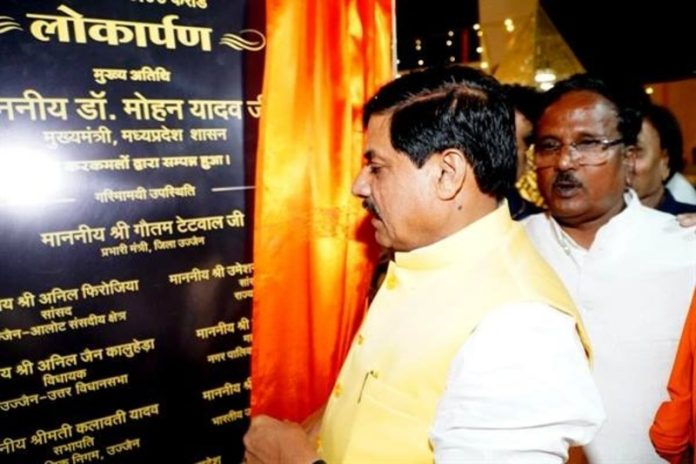 मप्र : सीएम डॉ. मोहन यादव ने 18 करोड़ रूपये की लागत से निर्मित किये गये नैवेद्य लोक का किया लोकार्पण