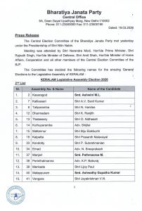 भाजपा ने केरल विधानसभा चुनाव के लिए 39 उम्मीदवारों की अपनी दूसरी सूची की जारी