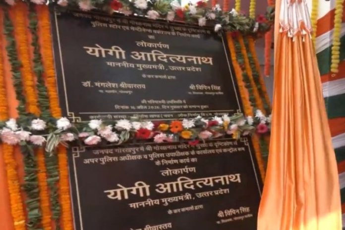 उप्र : सीएम योगी ने गोरखनाथ मंदिर क्षेत्र में सुरक्षा भवनों का किया उद्घाटन