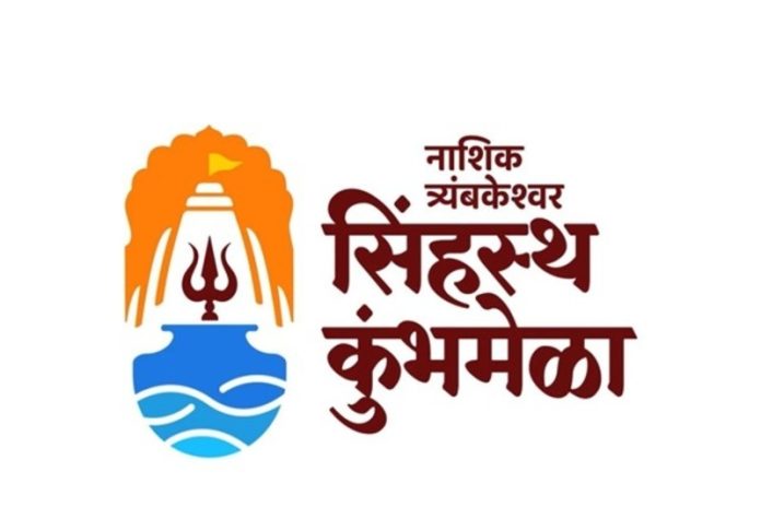 महाराष्ट्र :सीएम फडणवीस ने नासिक-त्र्यंबकेश्वर सिंहस्थ कुंभ मेले के लोगो का किया अनावरण