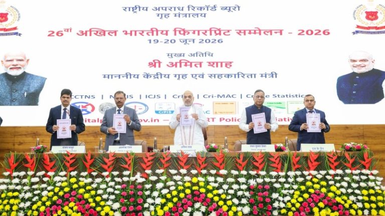 नई दिल्ली : केंद्रीय गृह मंत्री अमित शाह ने एनसीआरबी द्वारा आयोजित 26वें ‘ऑल इंडिया फिंगरप्रिंट कॉन्फ्रेंस-2026’ का किया उद्घाटन