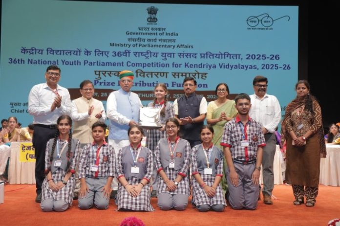 केंद्रीय राज्य अर्जुन राम मेघवाल ने केंद्रीय विद्यालयों के 36वें राष्ट्रीय युवा संसद प्रतियोगिता, 2025–26 के पुरस्कार वितरित किए