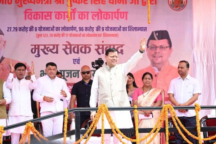 उत्तराखंड : सीएम धामी ने चंपावत में ₹123.79 करोड़ की लागत से 17 विकास परियोजनाओं का लोकार्पण एवं शिलान्यास किया