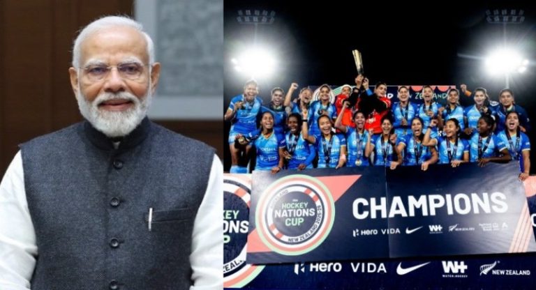 पीएम मोदी ने एफआईएच हॉकी विमेंस नेशंस कप जीतने पर भारतीय महिला हॉकी टीम को दी बधाई