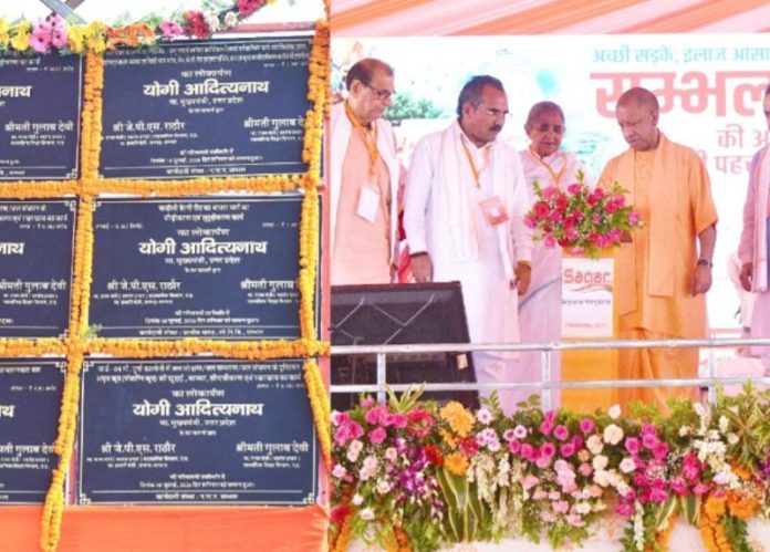 उप्र : सीएम योगी ने संभल में 569 करोड़ रूपए लागत की 66 विकास परियोजनाओं का लोकार्पण एवं शिलान्यास किया उप्र : सीएम योगी ने संभल में 569 करोड़ रूपए लागत की 66 विकास परियोजनाओं का लोकार्पण एवं शिलान्यास किया