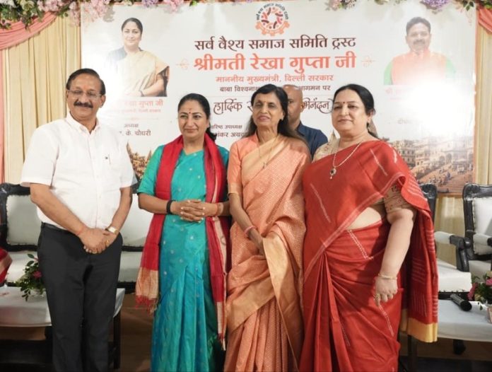काशी : दिल्ली की सीएम रेखा गुप्ता सर्व वैश्य समाज समिति ट्रस्ट द्वारा आयोजित सम्मान समारोह में हुईं शामिल काशी : दिल्ली की सीएम रेखा गुप्ता सर्व वैश्य समाज समिति ट्रस्ट द्वारा आयोजित सम्मान समारोह में हुईं शामिल