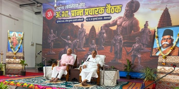 आरएसएस की वार्षिक अखिल भारतीय प्रान्त प्रचारक बैठक कर्नाटक के बेलगावी में हुई शुरू