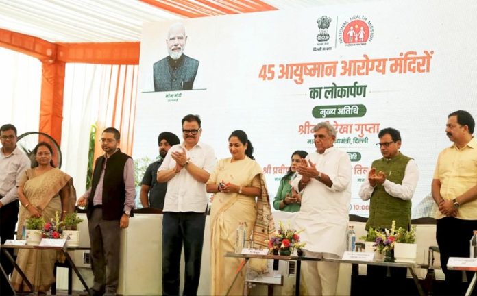दिल्ली : सीएम रेखा गुप्ता ने शकूरपुर से 45 नए आयुष्मान जन आरोग्य मंदिरों का उद्घाटन किया दिल्ली : सीएम रेखा गुप्ता ने शकूरपुर से 45 नए आयुष्मान जन आरोग्य मंदिरों का उद्घाटन किया