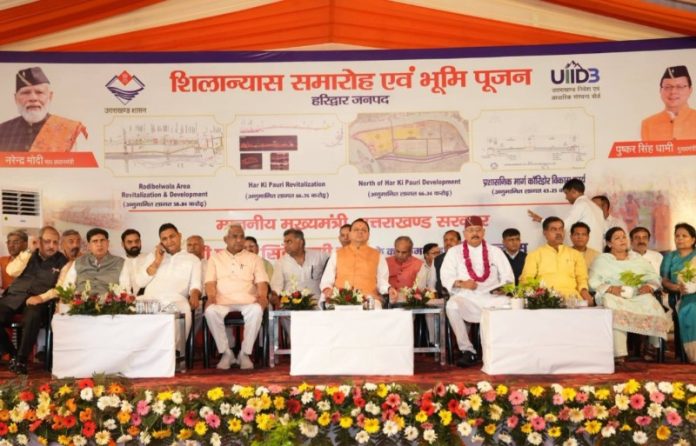 हरिद्वार : सीएम धामी ने गंगा कॉरिडोर से जुड़ी ₹235 करोड़ से अधिक लागत की 3 महत्वपूर्ण विकास परियोजनाओं का भूमि पूजन-शिलान्यास किया हरिद्वार : सीएम धामी ने गंगा कॉरिडोर से जुड़ी ₹235 करोड़ से अधिक लागत की 3 महत्वपूर्ण विकास परियोजनाओं का भूमि पूजन-शिलान्यास किया